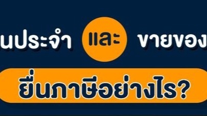 ทำบัญชีและยื่นภาษี - รับทำบัญชี-ปรึกษา บัญชีรายเดือนหรือรายปี ยื่นภาษี ยื่นแบบออนไลน์ต่างๆ - 1