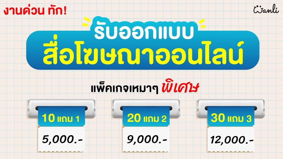 Banner โฆษณา - ออกแบบแบบเนอร์/กราฟิกอื่นๆ - 1