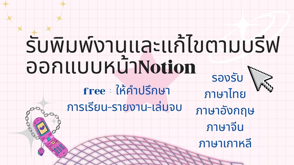 พิมพ์งาน และคีย์ข้อมูล - บริการคีย์ข้อมูล รายงาน งานนำเสนอ แก้ตามฝ่ายพิสูจน์อักษร  - 1