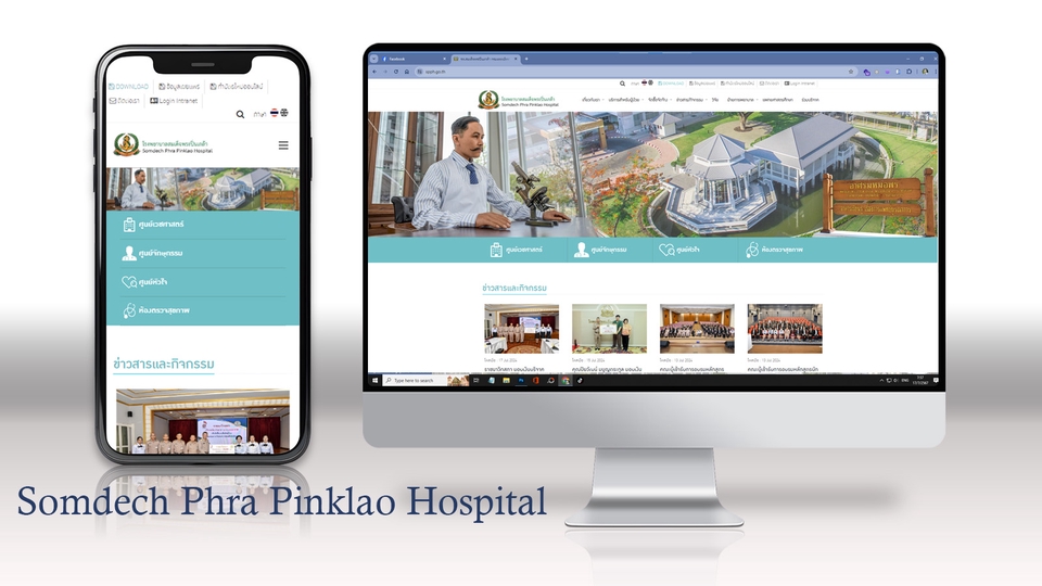 รับทํา website wordpress เว็บไซต์โรงพยาบาลสมเด็จพระปิ่นเกล้า