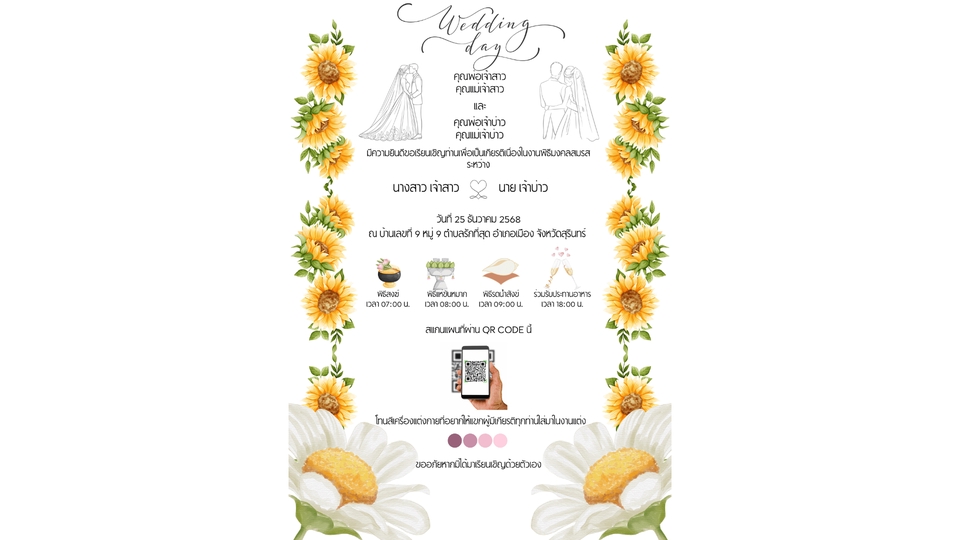 ออกแบบการ์ดแต่งงาน ดอกทานตะวัน สวยๆ