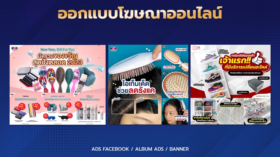 Banner โฆษณา - ออกแบบสื่อโฆษณาออนไลน์สำหรับโปรโมท FB/SHOPEE/LAZADA - 8