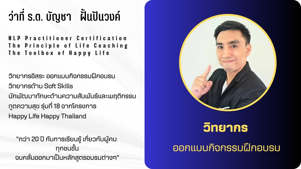 รับสอนปรับบุคลิกภาพ พัฒนาบุคลิกภาพ พัฒนาการพูด คอร์สปรับบุคลิกภาพ เรียนปรับบุคลิกภาพ เรียนเสริมบุคลิกภาพ สอนปรับบุคลิกภาพ