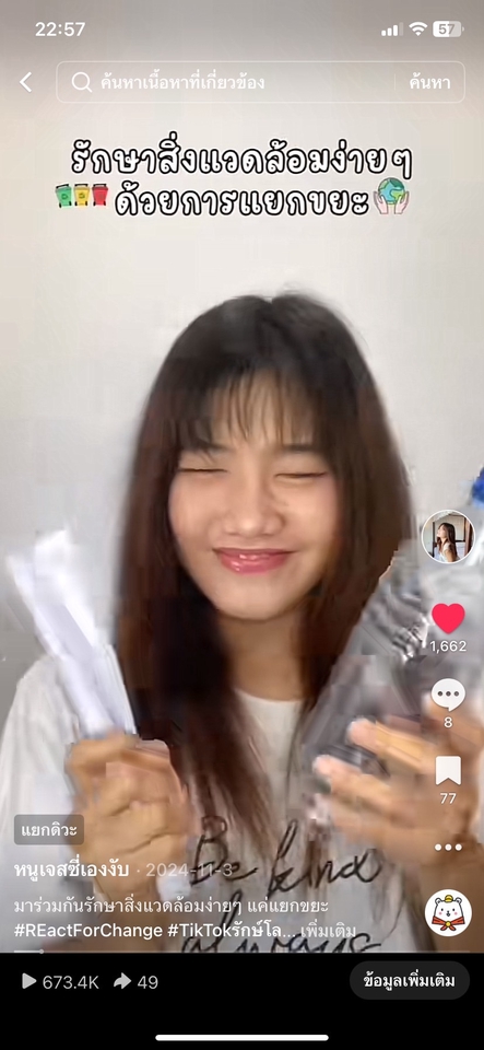 เน็ตไอดอลและบล็อกเกอร์รีวิว - รับงานรีวิวสินค้าอาหาร สกินแคร์ เครื่องสำอาง อื่นๆ - 13