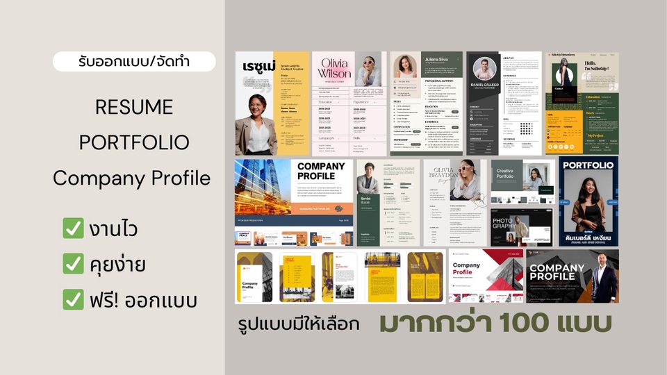 Portfolio & Resume - ð Resume , Portfolio , Company Profile (āđāļāļĒ/English) āļāđāļ§āļĒāļāļĢāļąāļāļāļģāđāļŦāđāļāđāļēāļāļāđāļēāļĒ āļāļķāļāļāļđāļāļŠāļēāļĒāļāļē āļĢāļąāļāļāļēāļāļāđāļ§āļ!! - 1