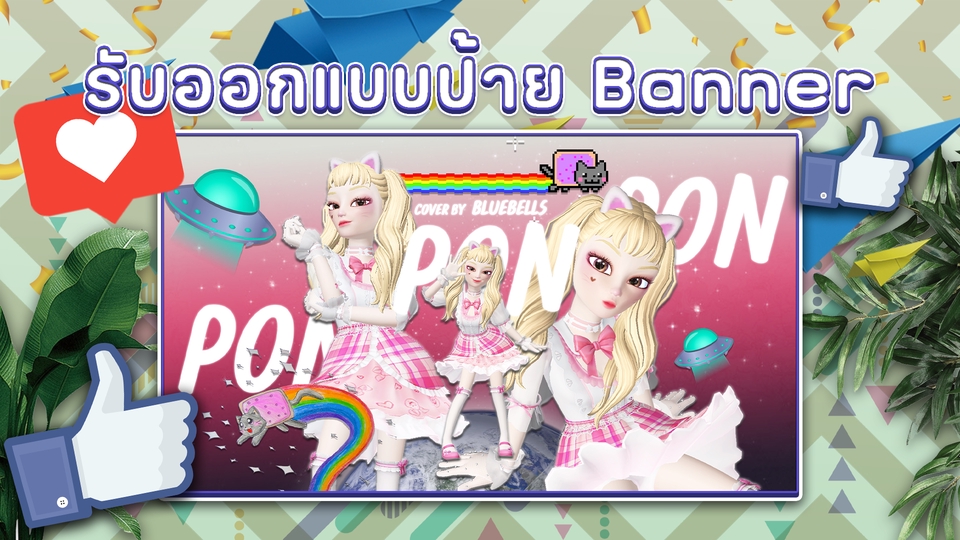 Banner โฆษณา - รับออกแบบ banner design , poster หรือ ป้ายโฆษนา - 6