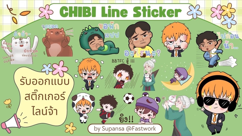 ออกแบบ LINE Sticker - รับออกแบบ Sticker Line น่ารักๆ สไตล์ chibi ใสๆ - 1