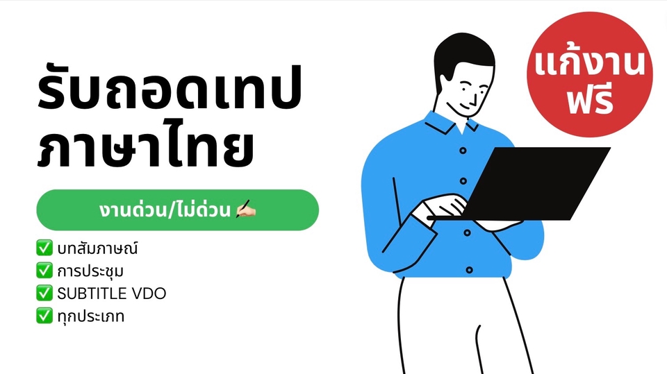 ถอดเทป - รับทอดเทป ใช้งานต่อได้เลย - 1