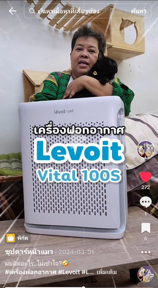 รับรีวิวสินค้า เครื่องฟอกอากาศ Levoit Vital 100S บล็อกเกอร์รีวิว