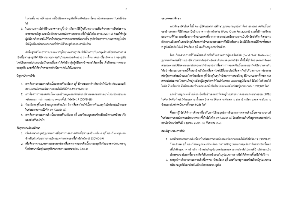 พิมพ์งาน และคีย์ข้อมูล - รับพิมพ์งานภาษาไทย - ภาษาอังกฤษ / งานหาข้อมูล /  จัดหน้าเอกสาร / วิทยานิพนธ์ - 3