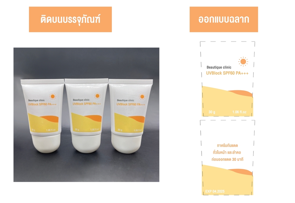 Label & Packaging - ออกแบบ ฉลากสติกเกอร์ ออกแบบผลิตภัณฑ์ - 9