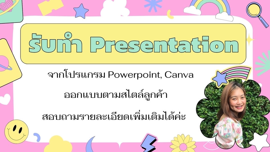 Presentation - รับทำ Powerpoint นำเสนองานต่างๆ ดีไซน์ตามใจคุณ - 1