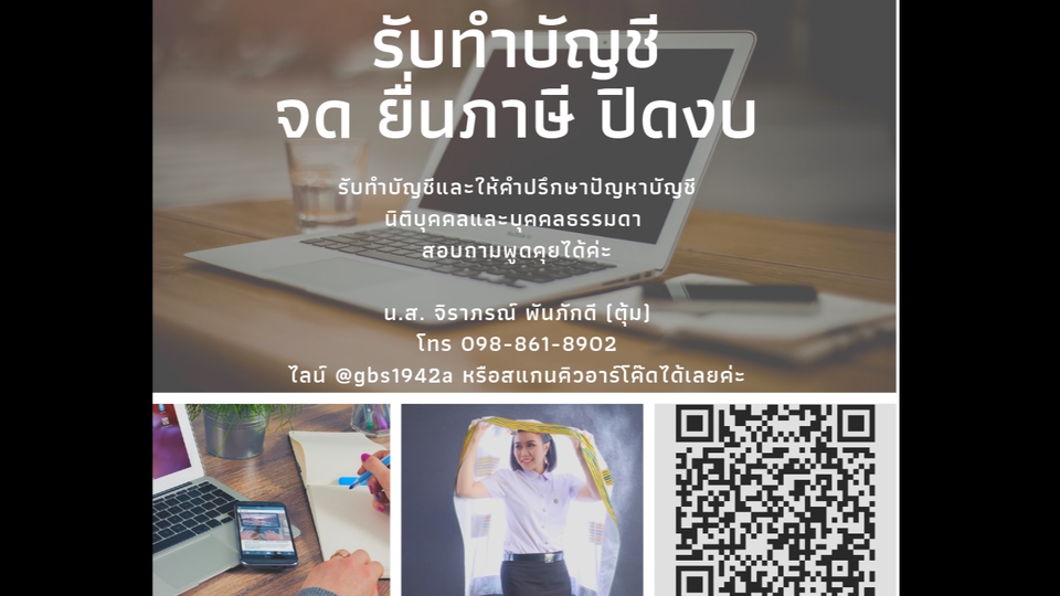 ทำบัญชีและยื่นภาษี - รับทำ ยื่น จด และปรึกษาปัญหาบัญชี Freelance ACC - 1