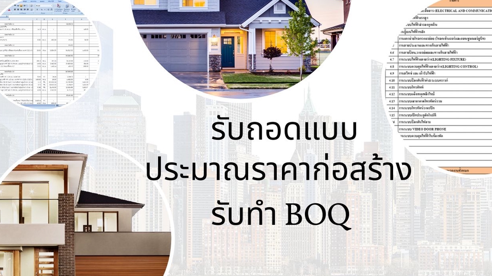 เขียนแบบวิศวกรรมและออกแบบโครงสร้าง - รับถอดแบบงานก่อสร้าง ค่าก่อสร้าง BOQ - 1