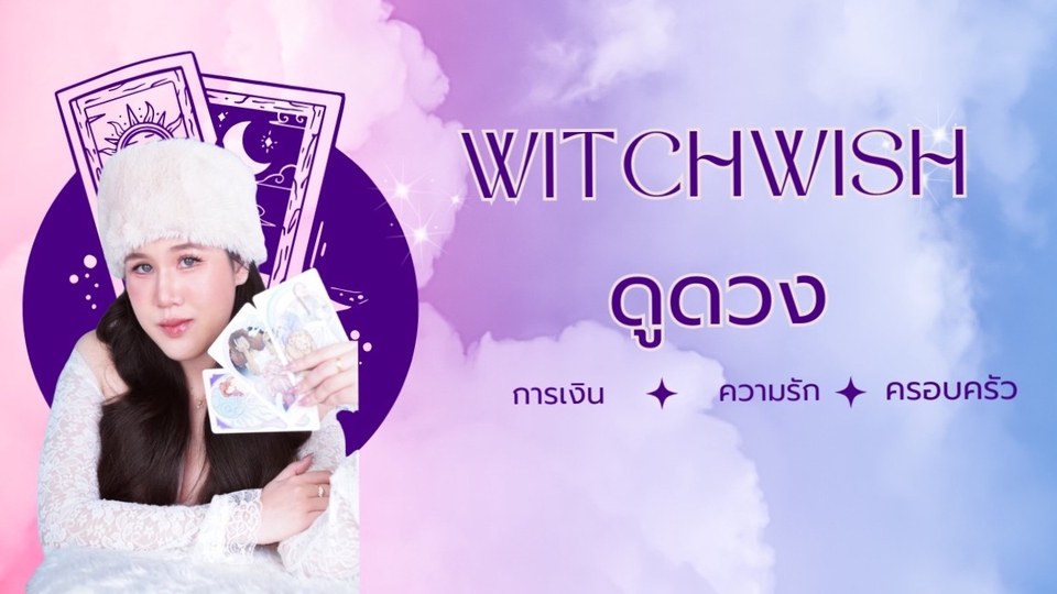 ดูดวงความรักเนื้อคู่ ไพ่พรหมญาณ ดูดวงความรัก ดูดวงไพ่ยิปซี