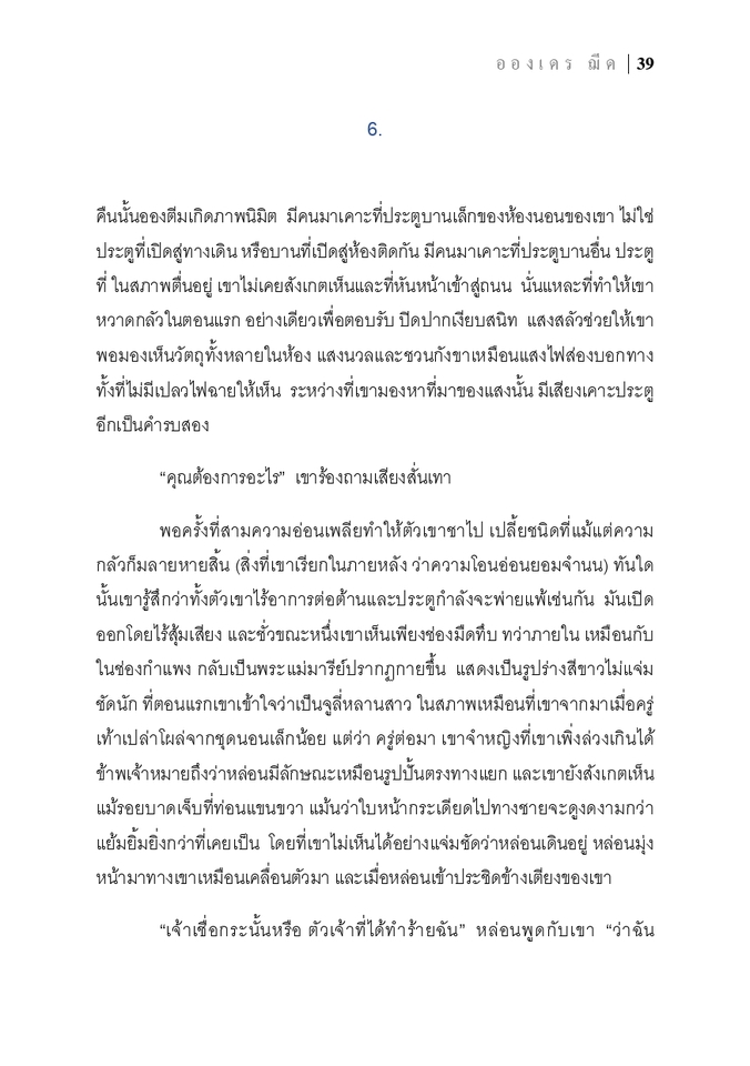 แปลภาษา - รับแปลงานวรรณกรรม เรื่องสั้น และงานเขียนบันเทิงคดี - 2