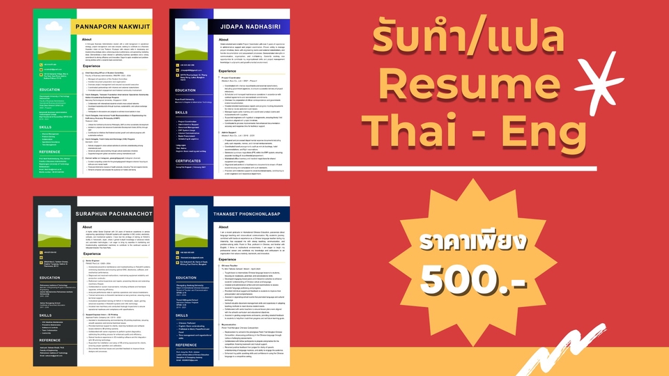 อื่นๆ - รับทำ/แปล Resume ภาษาไทย-ภาษาอังกฤษ - 1