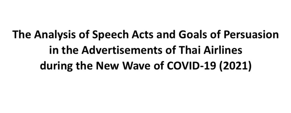 พิสูจน์อักษร - พิสูจน์อักษรบทความวิจัยและบทความวิชาการทั้งบทความ โดยอาจารย์มหาวิทยาลัย - 3