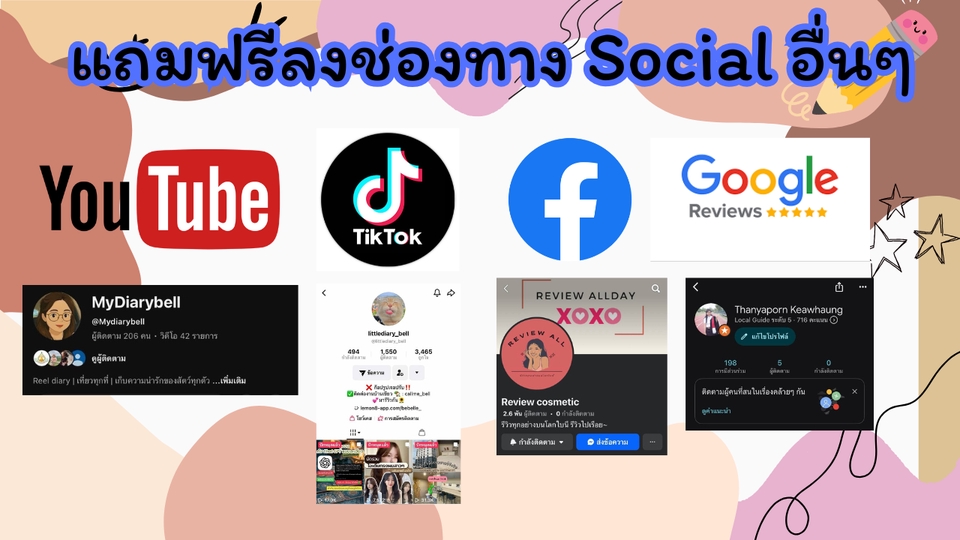 รับเขียนรีวิว รับเขียนรีวิวร้านอาหาร รับเขียนรีวิวท่องเที่ยว เขียนรีวิว รีวิวร้านอาหาร