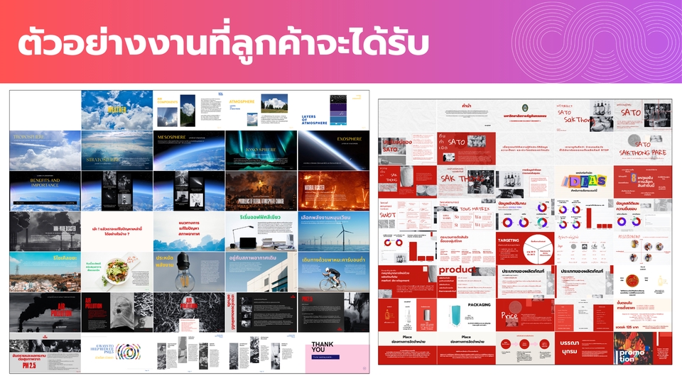Presentation - รับจัดทำ Presentation ( รับงานด่วน  ) - 4