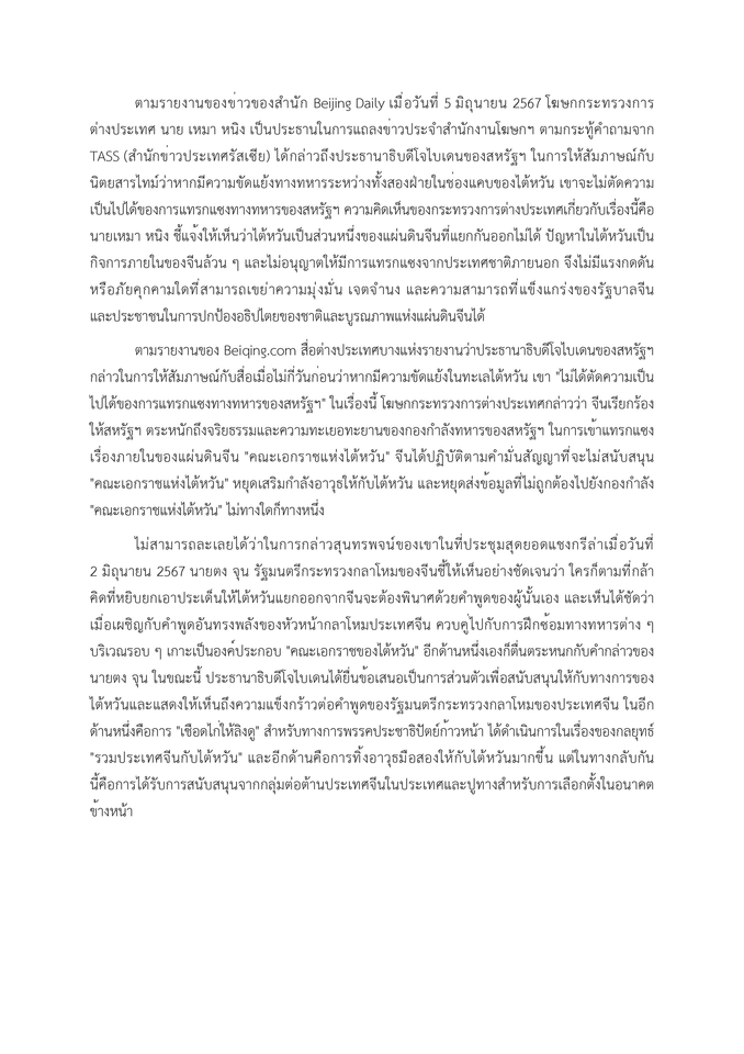 แปลภาษา - แปลเอกสาร - 6