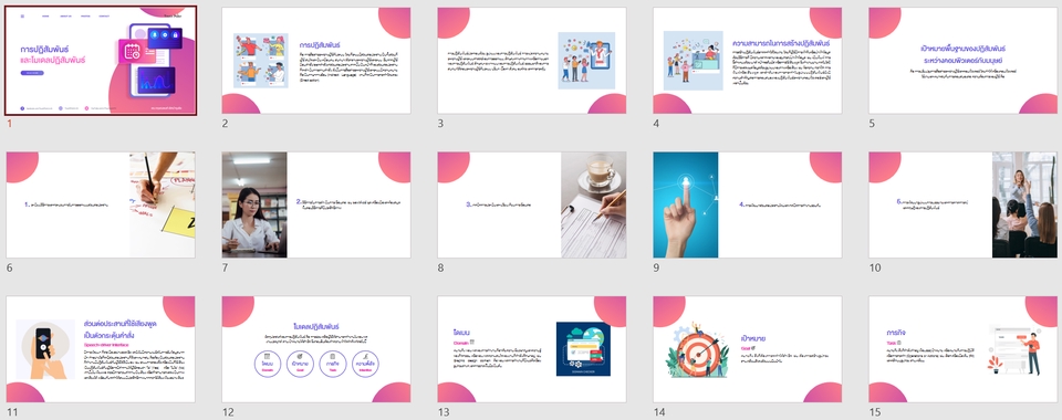 รับทำ presentation สวยงาม ครีเอทีฟ สะดุดตา งานอีเวนท์ บริษัท ผลงานวิชาการ แผนธุรกิจ