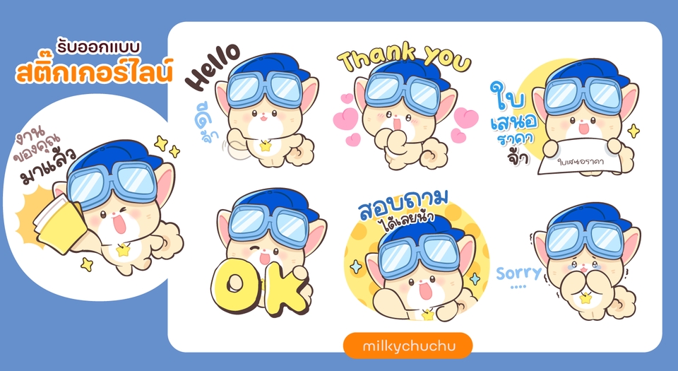 ออกแบบ LINE Sticker - รับวาด ออกแบบ Sticker Line การันตีความน่ารัก  ตามแบบที่ลูกค้าต้องการ - 9