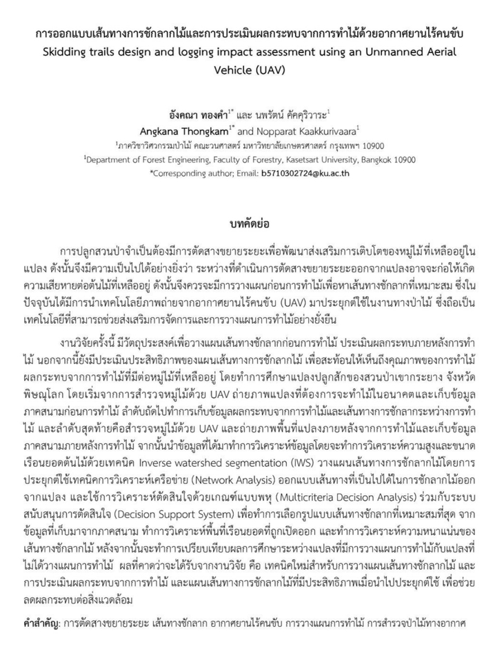 พิมพ์งาน และคีย์ข้อมูล - รับพิมงานคีย์ข้อมูล - 4