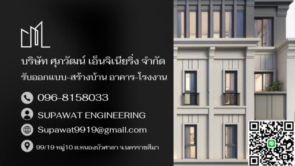 ผู้รับเหมาะเหมาก่อสร้าง โคราช ออกแบบสร้างบ้าน อาคาร โรงงาน