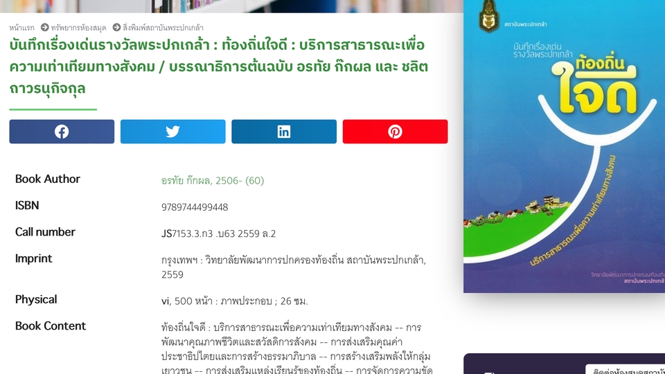 เขียนบทความ - รับเขียนบทความวิชาการภาษาไทยและภาษาอังกฤษ การแปลงานวิชาการเป็นภาษาอังกฤษ - 1