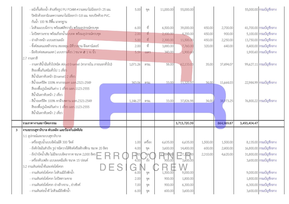 เขียนแบบวิศวกรรมและออกแบบโครงสร้าง - เขียนแบบก่อสร้างพร้อมประเมินราคา-ตามไฟล์โมเดลงานออกแบบ (Construction Drawing from 3Dmodel) - 18