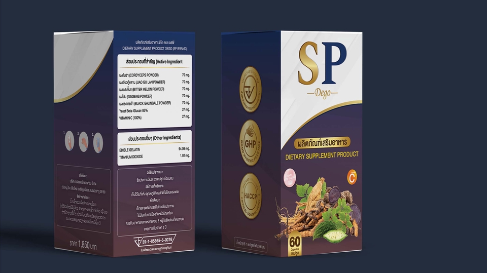 ออกแบบแพคเกจจิ้งอาหารเสริม SP-Dego บรรจุภัณฑ์อาหารเสริม กล่องอาหารเสริม ออกแบบฉลากอาหารเสริม