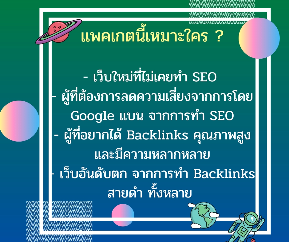 ทำ SEO - SEO คุณภาพสูง แรงๆ 100 Backlinks จาก 10 Platforms+++ HOT !! - 3