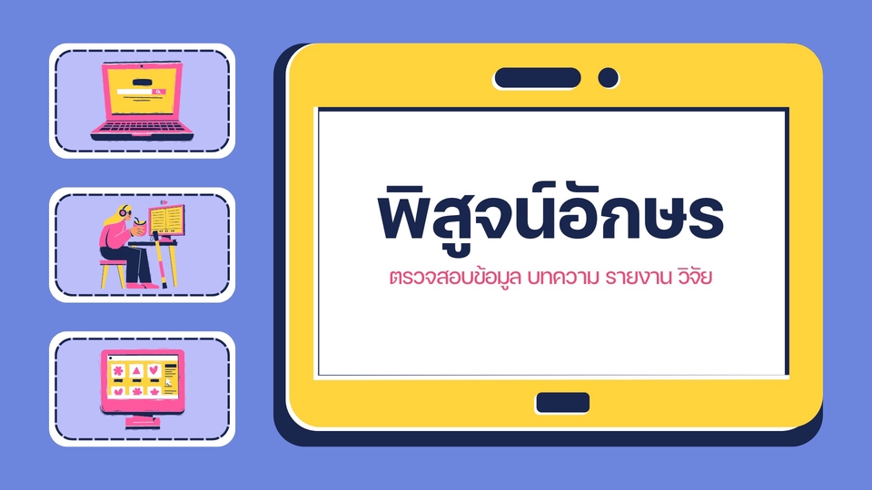รับพิสูจน์อักษรภาษาไทย บริการตรวจแก้คำผิด บทความ เอกสาร งานเขียน ภาษาไทย