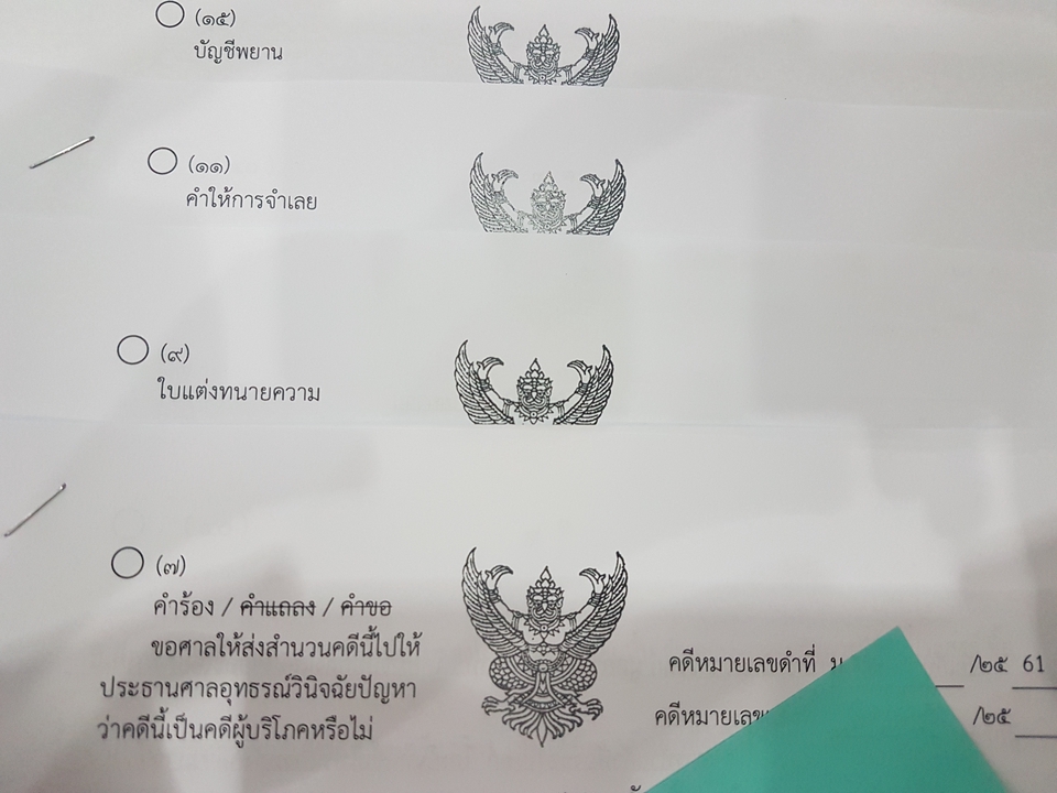 กฎหมาย - คดีแรงงาน คดีแพ่ง-อาญาและคดีอื่นๆ , ร่าง-ตรวจสัญญา ฯลฯ - 21