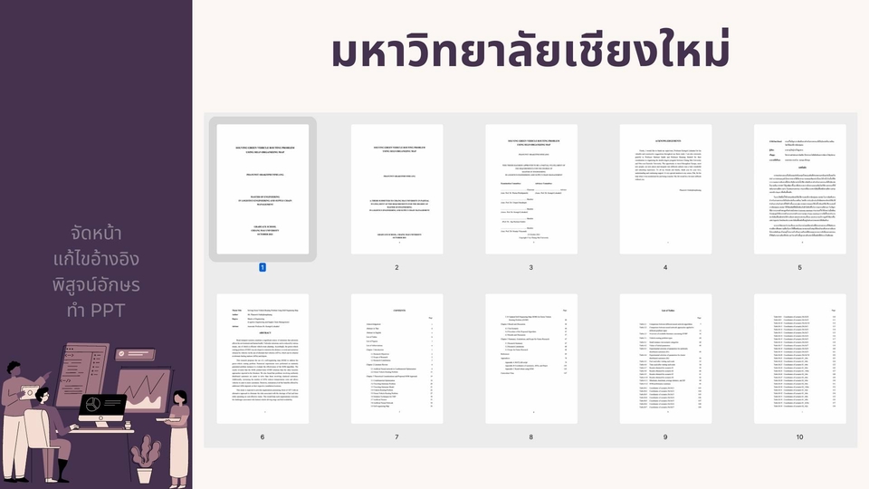 พิมพ์งาน และคีย์ข้อมูล - จัดหน้าวิทยานิพนธ์ iThesis Endnote งานวิจัย รายงาน บทความ จัดเล่มตามฟอร์มทางการและงานออกแบบ - 14