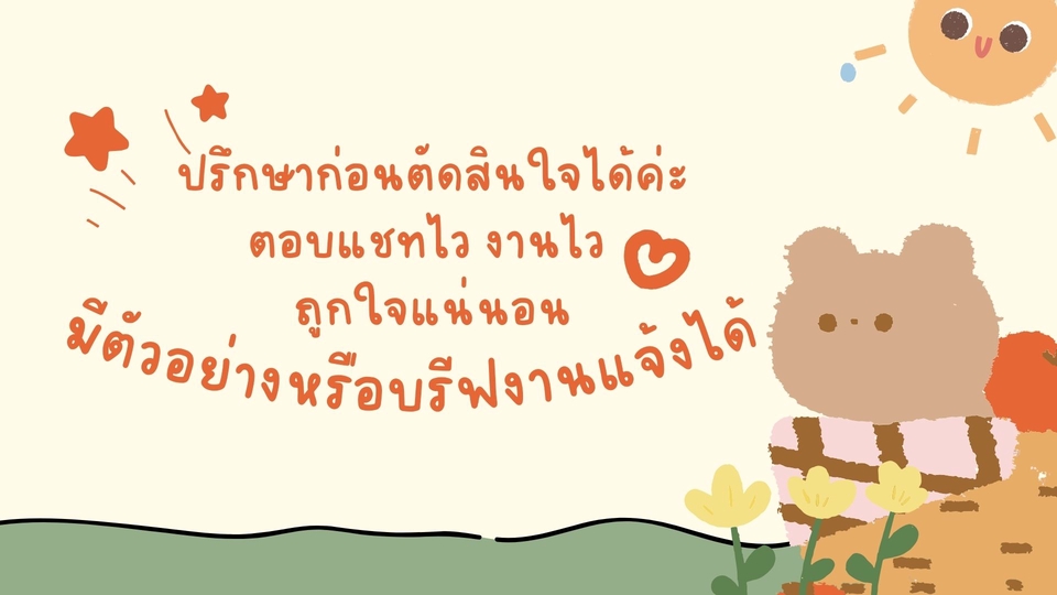 ออกแบบ canva น่ารัก อบอุ่น ใจดี น่ารัก ทําโปสเตอร์ canva