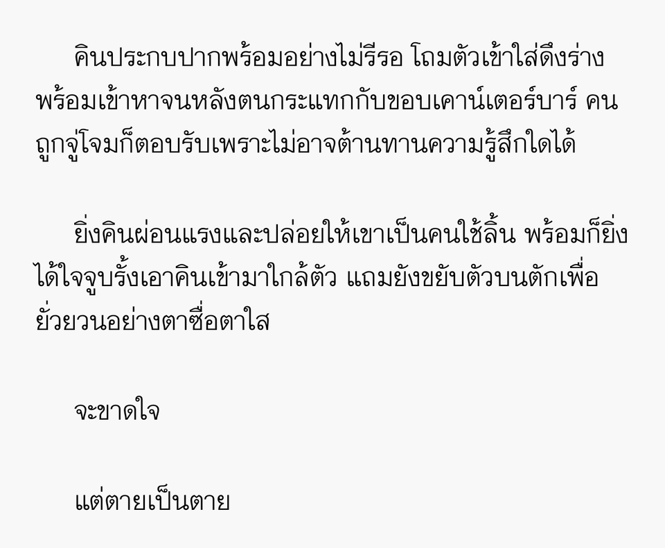 เขียนนิยาย / เรื่องสั้น - นิยาย เรื่องสั้น คิดพล็อต Ghost Writer - 6
