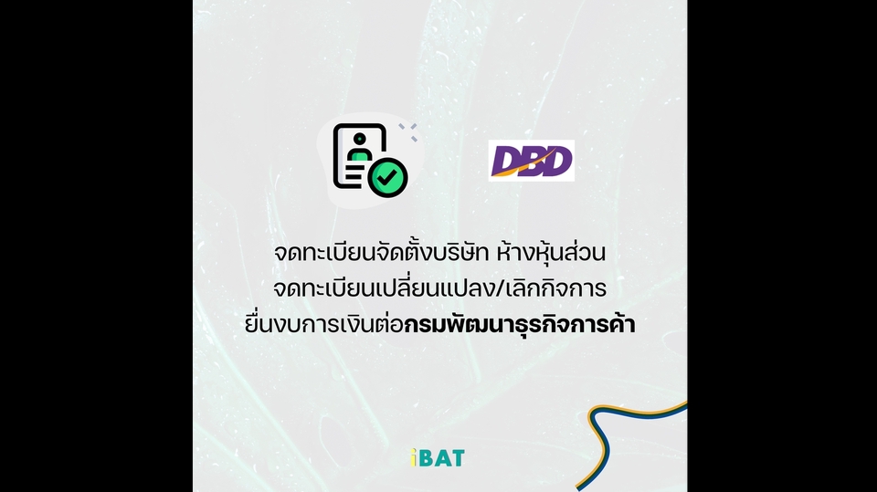 จดทะเบียนบริษัท รับจดทะเบียนการค้า จดทะเบียนออนไลน์ บริการจดทะเบียน