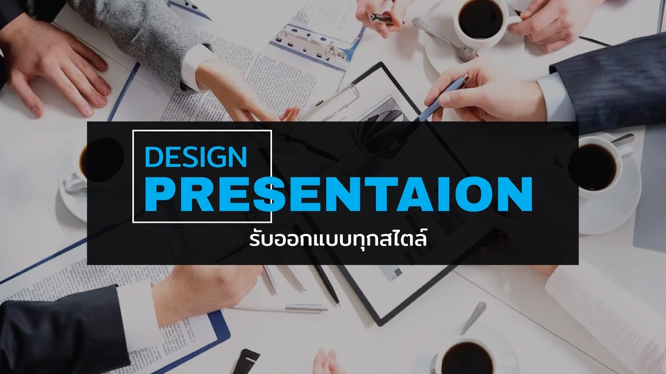 Presentation - รับออกแบบ Powerpoint Presentation - 1