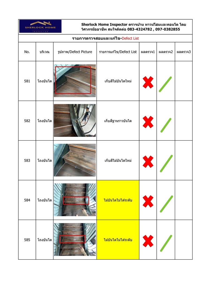 ตรวจรับบ้าน บันไดไม้ เสียหาย ตรวจรับบ้าน ตรวจรับคอนโด กรุงเทพฯ ตรวจรับคอนโด เชียงใหม่ ตรวจรับคอนโด ขอนแก่น ตรวจรับคอนโด ชลบุรี ตรวจรับคอนโด ภูเก็ต ตรวจรับคอนโด โคราช ตรวจรับคอนโด ระยอง ตรวจรับคอนโด พัทยา ตรวจรับคอนโด นนทบุรี ตรวจรับคอนโด ปทุมธานี ตรวจรับคอนโด รังสิต ตรวจรับคอนโด สมุทรปราการ ตรวจรับคอนโด ปากช่อง ตรวจรับคอนโด หาดใหญ่ ตรวจรับคอนโด ศรีราชา