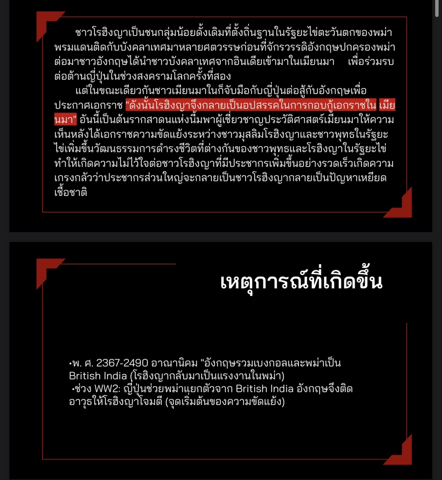 รับทำพรีเซนเทชั่นภาษาไทย ประวัติศาสตร์โรฮิงญา