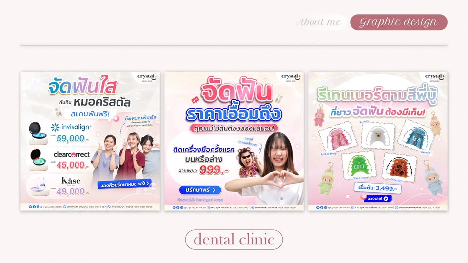 ออกแบบแบนเนอร์เฟสบุ๊คคลินิกทันตกรรม จัดฟันใส