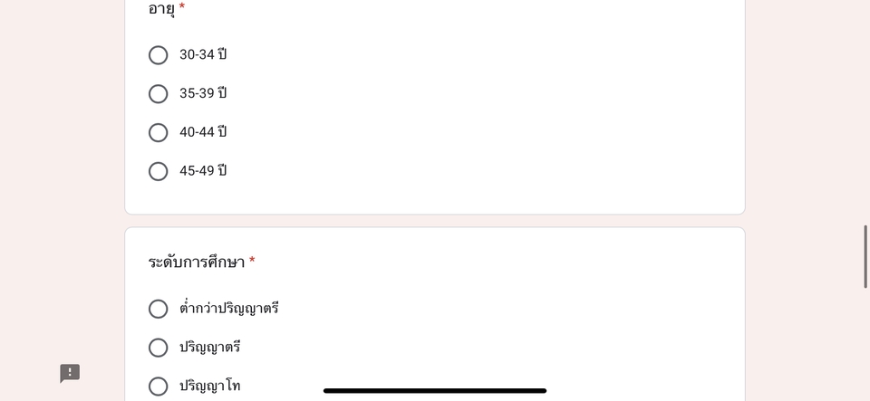 ทำแบบสอบถาม - รับทำ-รับสร้างแบบสอบถาม แบบประเมินต่างๆ แบบทดสอบก่อนเรียน-หลังเรียน - 4