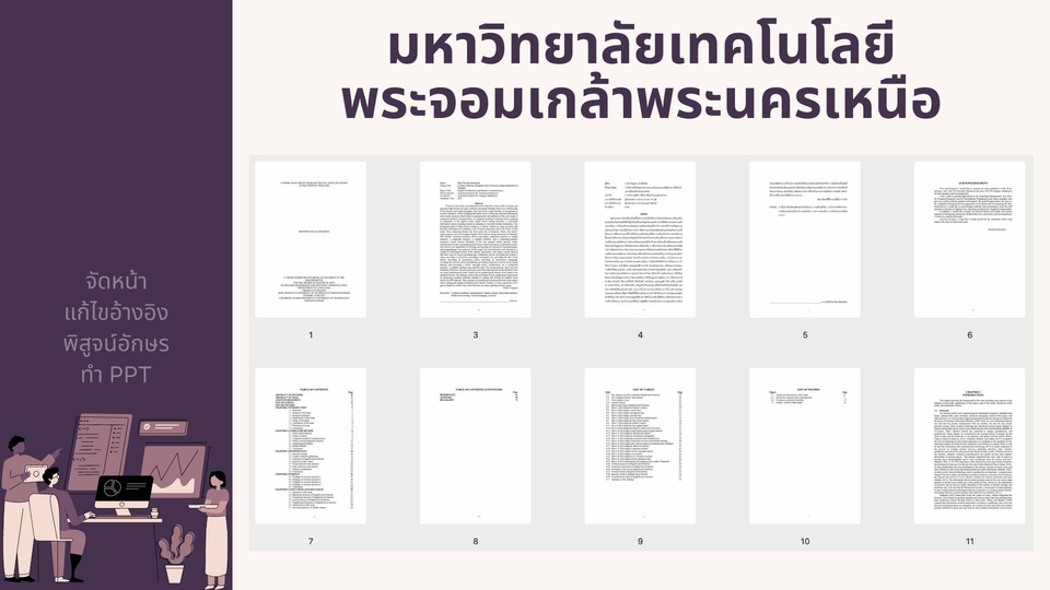 พิมพ์งาน และคีย์ข้อมูล - จัดหน้าวิทยานิพนธ์ iThesis Endnote งานวิจัย รายงาน บทความ จัดเล่มตามฟอร์มทางการและงานออกแบบ - 19