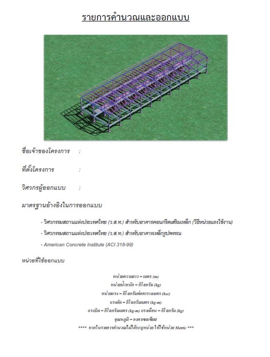 รับออกแบบโครงสร้างบ้าน รับเขียนแบบโครงสร้าง รับเขียนแบบก่อสร้าง ออกแบบโครงสร้าง รับประมาณราคา รับเขียนแบบบ้าน ราคาเขียนแบบ