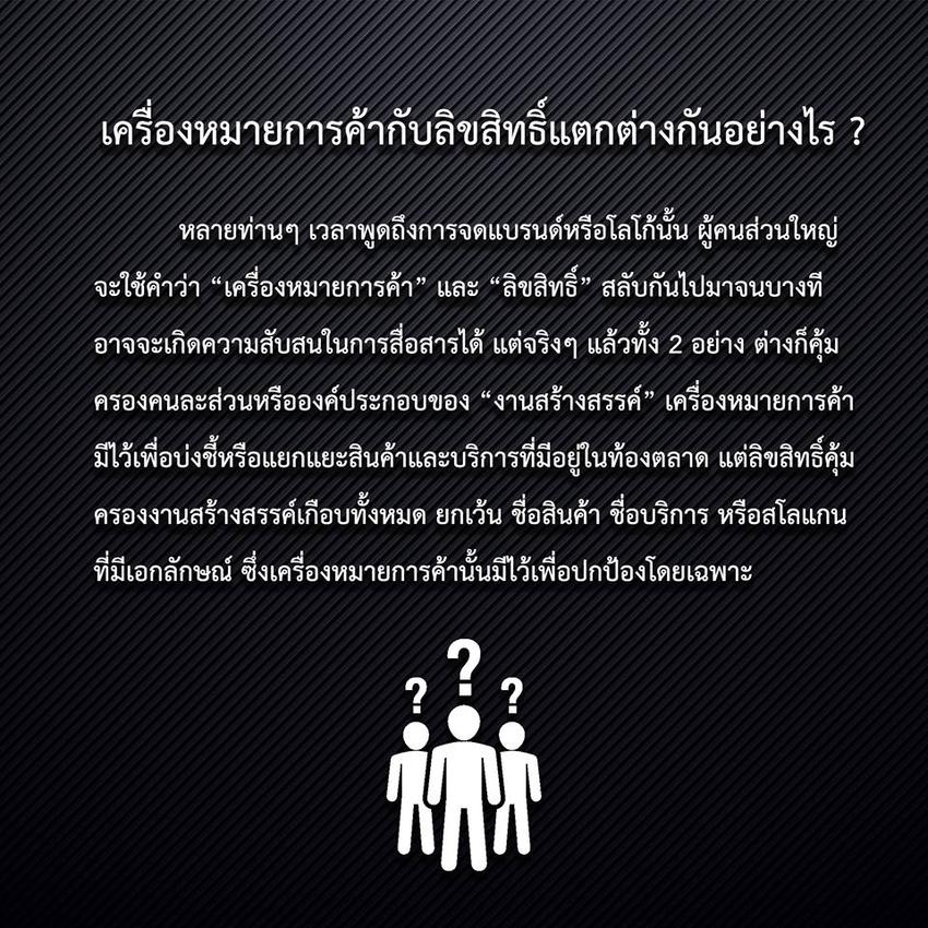 กฏหมาย - รับจดทะเบียนเครื่องหมายการค้า (จดแบรนด์, จดโลโก้) - 4