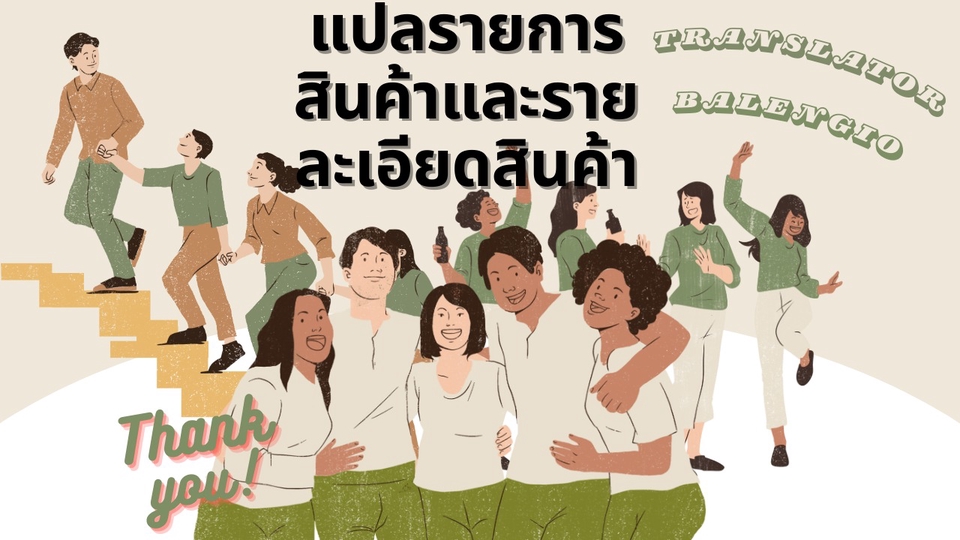 แปลภาษา - รับแปลชื่อสินค้า ประเภทสินค้า - 1