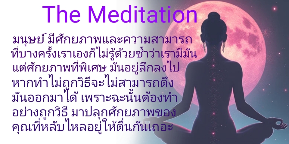 สมาธิ การทำสมาธิ ภาวนา ปฏิบัติธรรม นั่งสมาธิ Meditation Thai