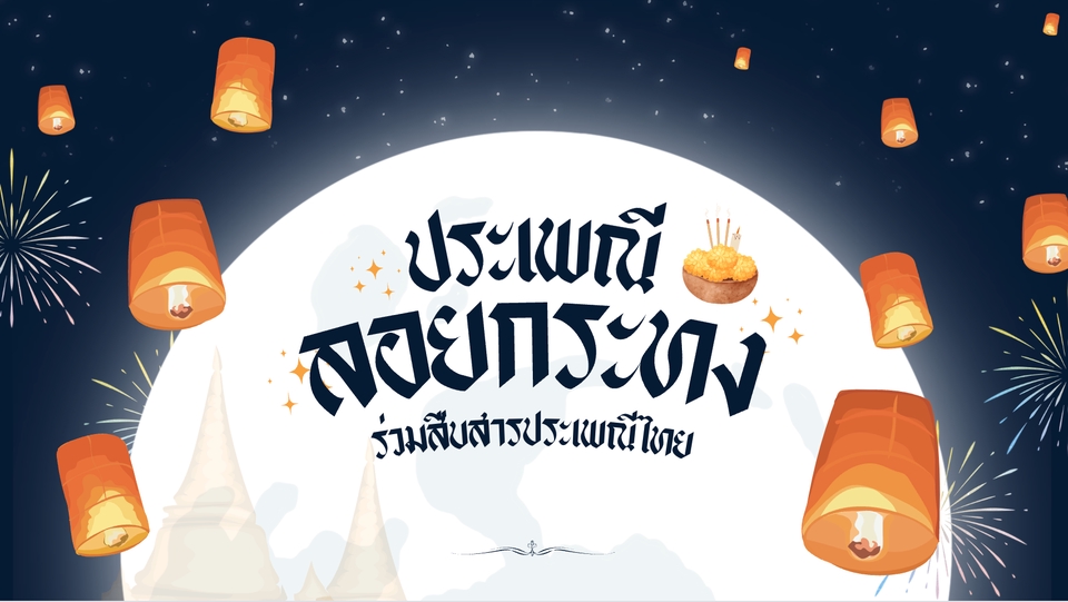 Presentation - Presentation ทุกแนวตามใจคุณ - 11